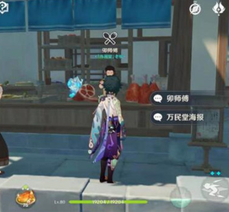 《原神》胡萝卜购买位置介绍