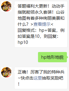 《和平精英》2021微信每日一题6月4答案