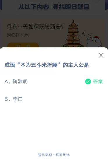 《支付宝》2021蚂蚁庄园每日一题6月7日答案②