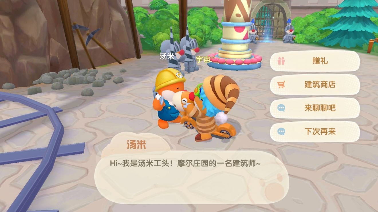 《摩尔庄园》汤米工头攻略