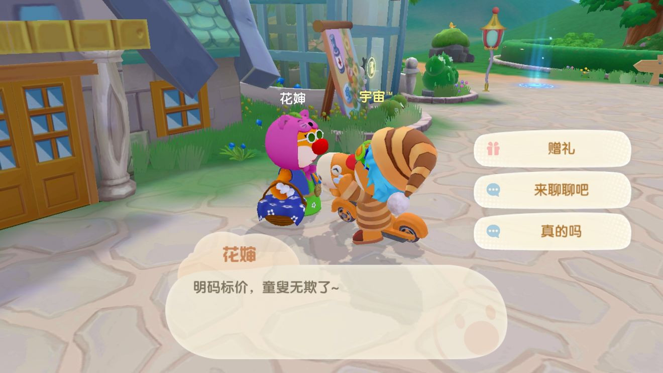 《摩尔庄园》花婶攻略