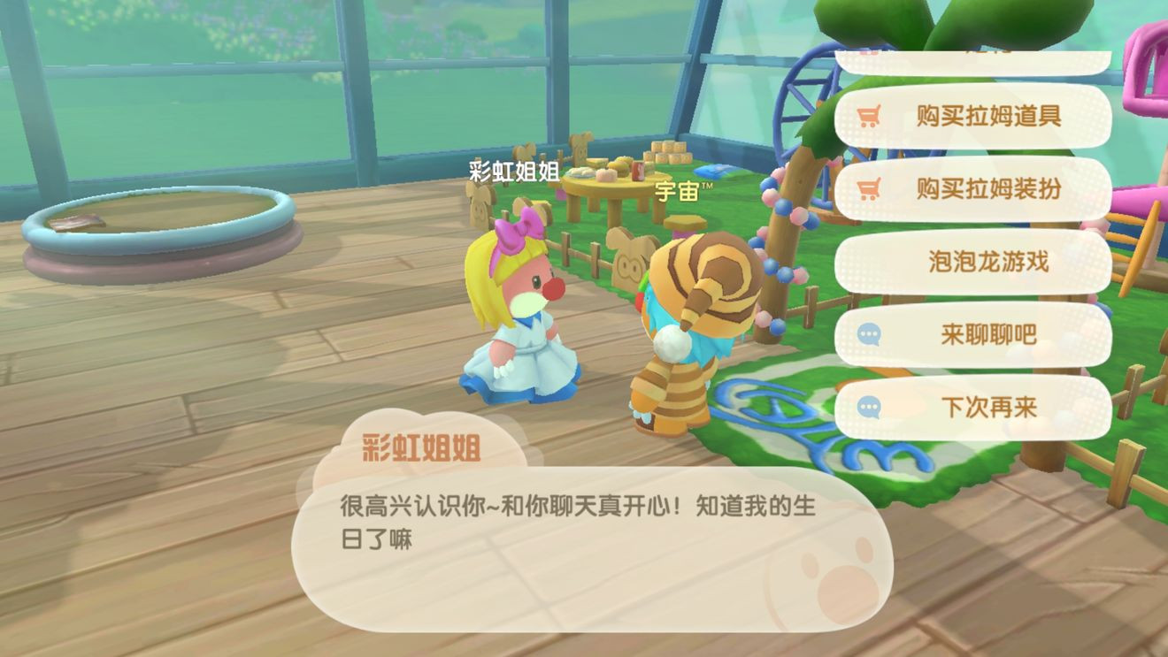 《摩尔庄园》彩虹姐姐攻略