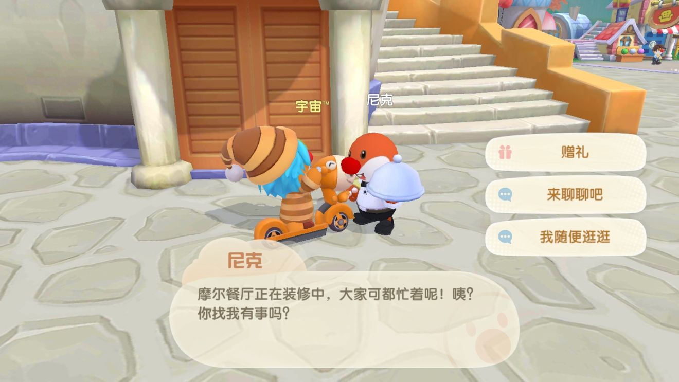 《摩尔庄园》尼克攻略
