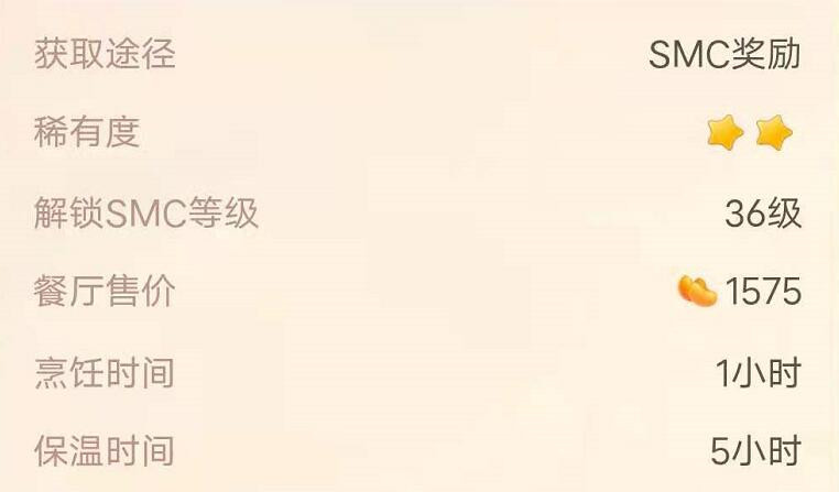 《摩尔庄园》黑糊糊粥食谱