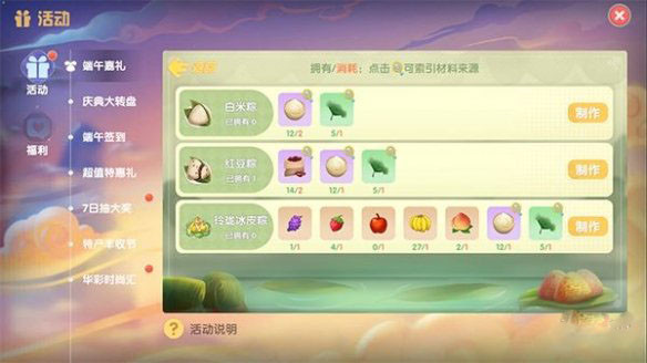 《摩尔庄园》端午节活动