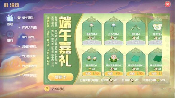 《摩尔庄园》端午节活动
