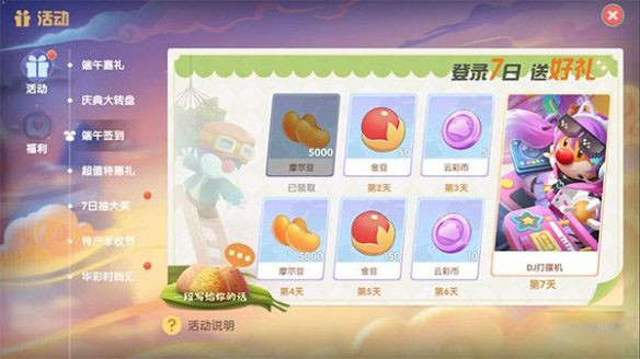 《摩尔庄园》端午节活动
