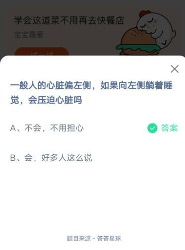 《支付宝》2021蚂蚁庄园每日一题6月16日答案
