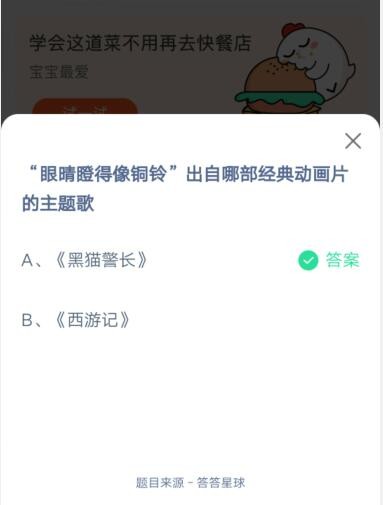 《支付宝》2021蚂蚁庄园每日一题6月16日答案(2)