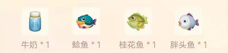 《摩尔庄园》牛奶鱼群汤食谱