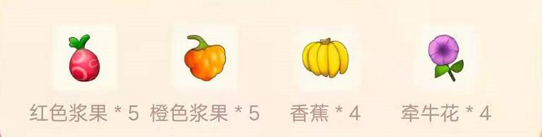 《摩尔庄园》浆果浓汤食谱