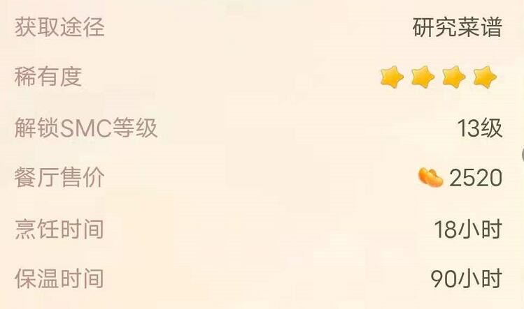 《摩尔庄园》浆果浓汤食谱