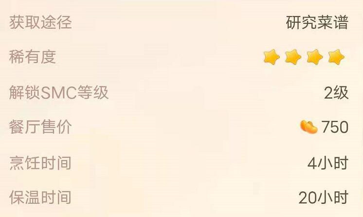 《摩尔庄园》香蕉牛奶食谱