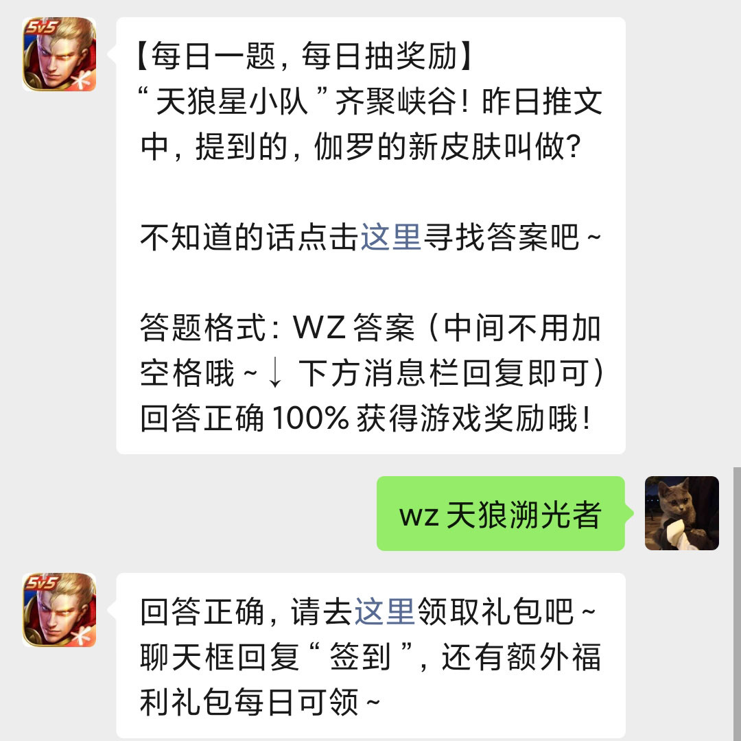 《王者荣耀》2021微信每日一题6月17日答案