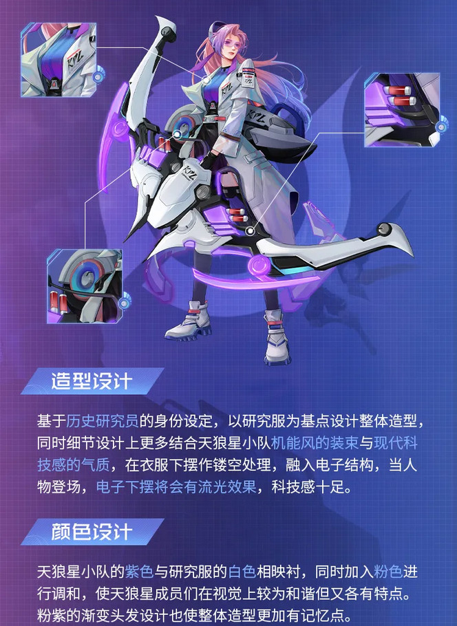 《王者荣耀》伽罗KPL天狼溯光者皮肤上线时间介绍