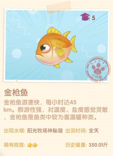 《摩尔庄园》金枪鱼图鉴