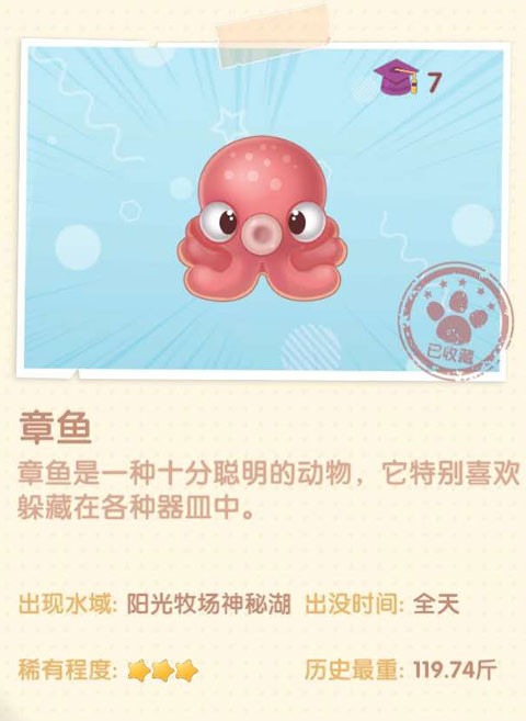 《摩尔庄园》章鱼图鉴