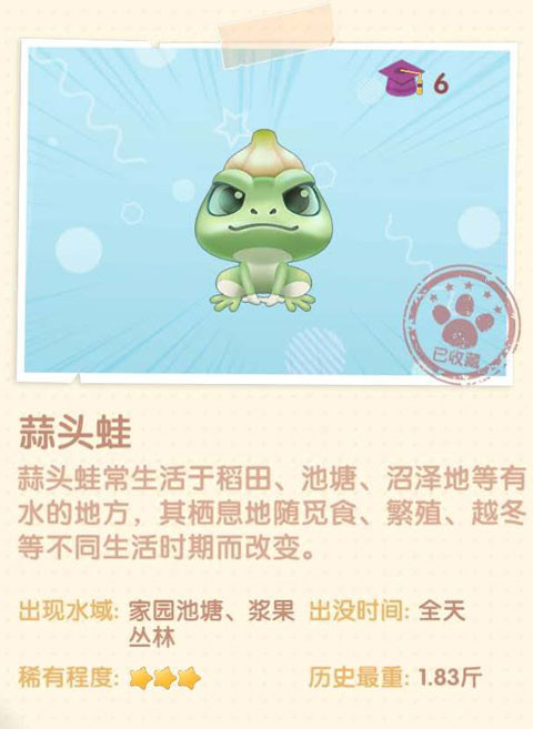 《摩尔庄园》蒜头蛙图鉴
