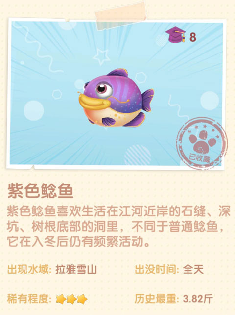 《摩尔庄园》紫色鲶鱼图鉴