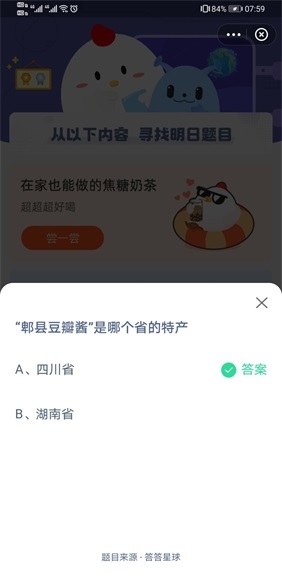 《支付宝》2021蚂蚁庄园每日一题6月24日答案