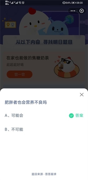 《支付宝》2021蚂蚁庄园每日一题6月24日答案(2)