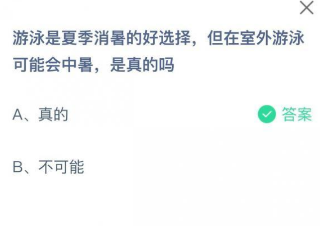《支付宝》2021蚂蚁庄园每日一题7月5日答案(2)
