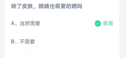《支付宝》2021蚂蚁庄园每日一题7月7日答案(2)