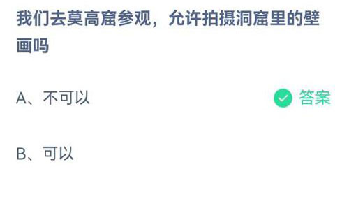 《支付宝》2021蚂蚁庄园每日一题7月8日答案