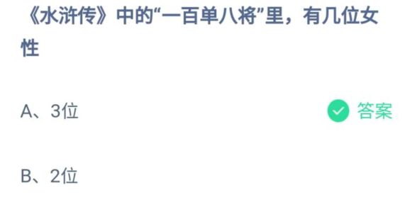 《支付宝》2021蚂蚁庄园每日一题7月11日答案（2）