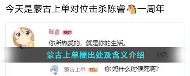 蒙古上单梗含义出处介绍