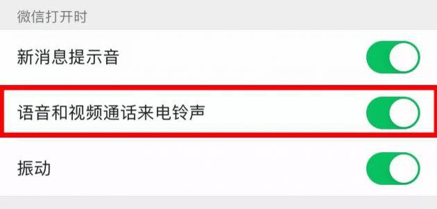 《微信》自定义消息提示音方法