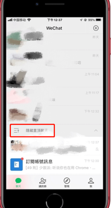 《微信》折叠置顶聊天设置方法