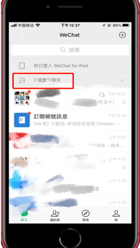 《微信》折叠置顶聊天设置方法