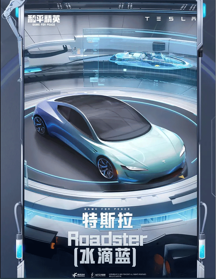 《和平精英》“激战未来”系列特斯拉Roadster载具皮肤介绍