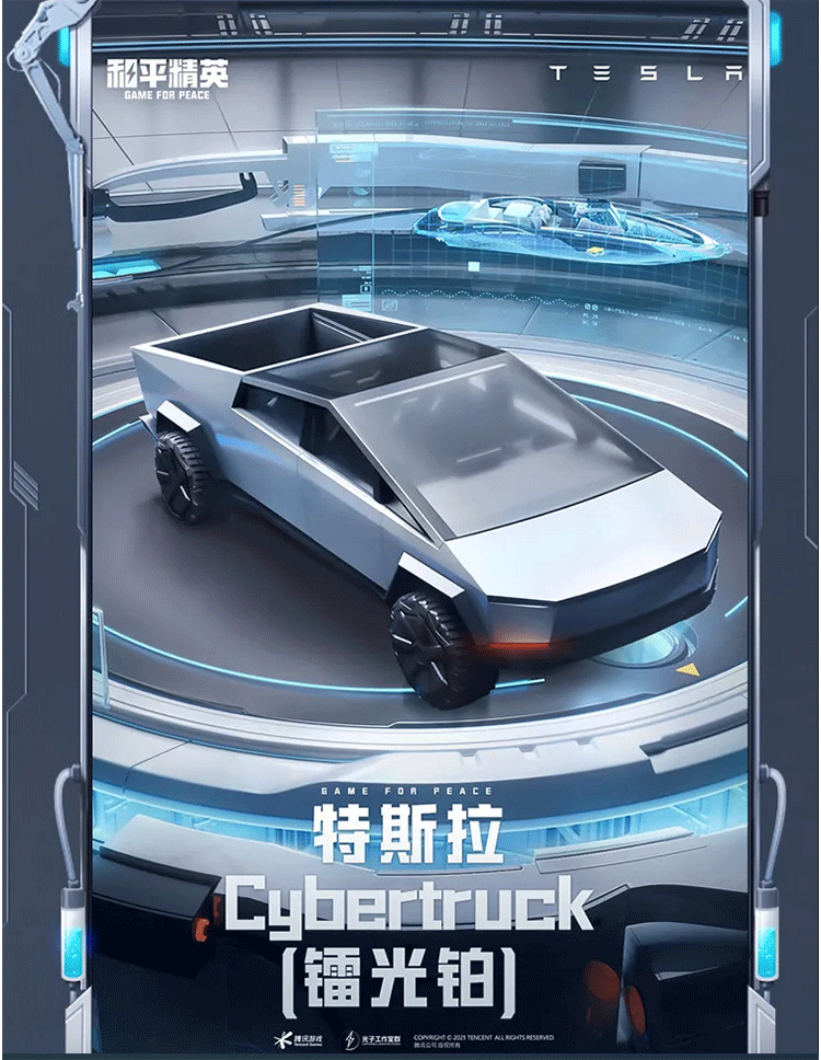 《和平精英》“激战未来”系列特斯拉Cybertruck载具皮肤介绍