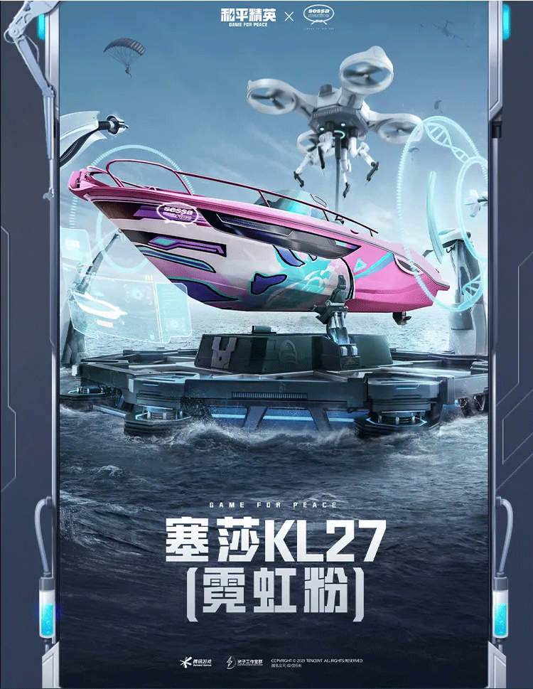 《和平精英》“激战未来”系列快艇塞莎-KL27载具皮肤介绍