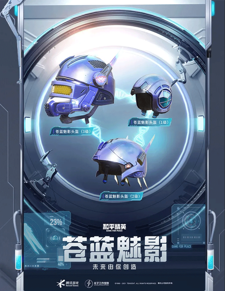 《和平精英》“激战未来”系列头盔皮肤介绍