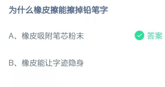 《支付宝》2021蚂蚁庄园每日一题7月18日答案（2）