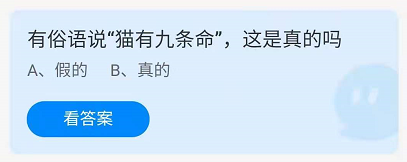 《支付宝》2021蚂蚁庄园每日一题7月22日答案(2)