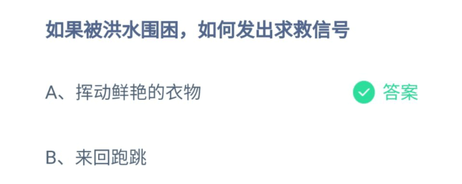 《支付宝》2021蚂蚁庄园每日一题7月23日答案（2）