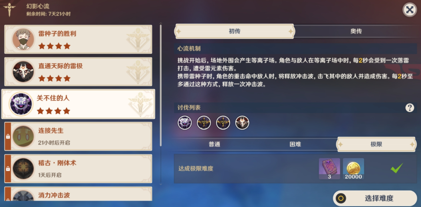 《原神》幻影心流第三天关不住的人奥传通关阵容推荐