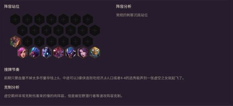 《金铲铲之战》时空烈痕上分阵容搭配攻略