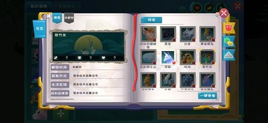 《创造与魔法》若竹龙和群青龙获取方法