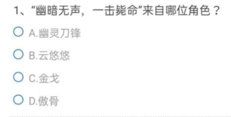 《cf手游》“幽暗无声，一击毙命”来自哪位角色