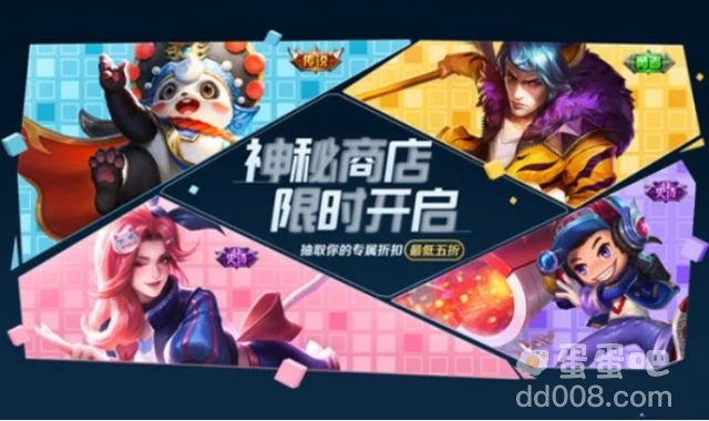 《王者荣耀》8月神秘商店最低折扣和皮肤介绍