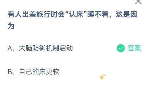 《支付宝》2021蚂蚁庄园每日一题9月4日答案