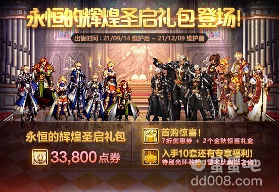 《DNF》2021金秋国庆套礼包上线时间