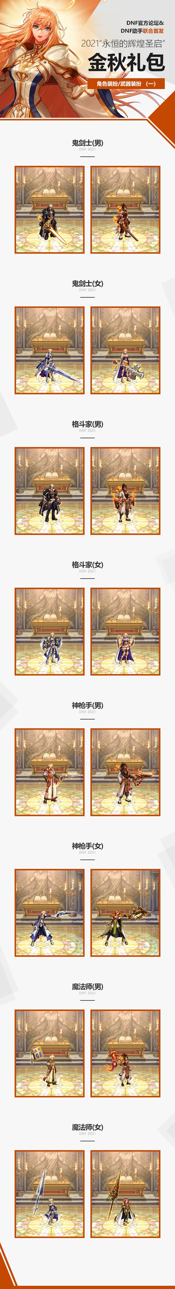 《DNF》2021国庆套礼包时装外观介绍