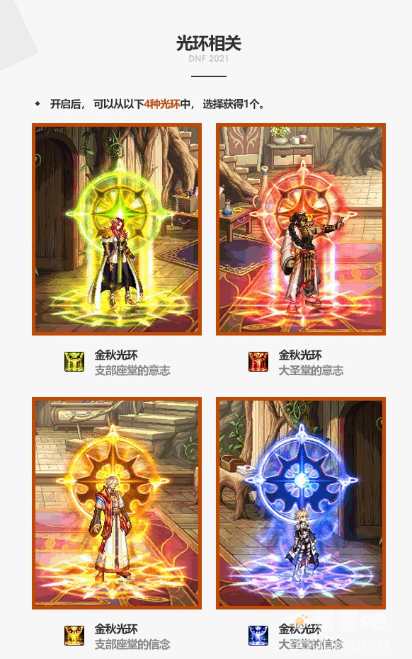 《DNF》2021金秋国庆套光环属性介绍一览