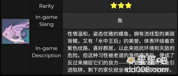 《原神》流纹京紫蝶鱼分布位置介绍